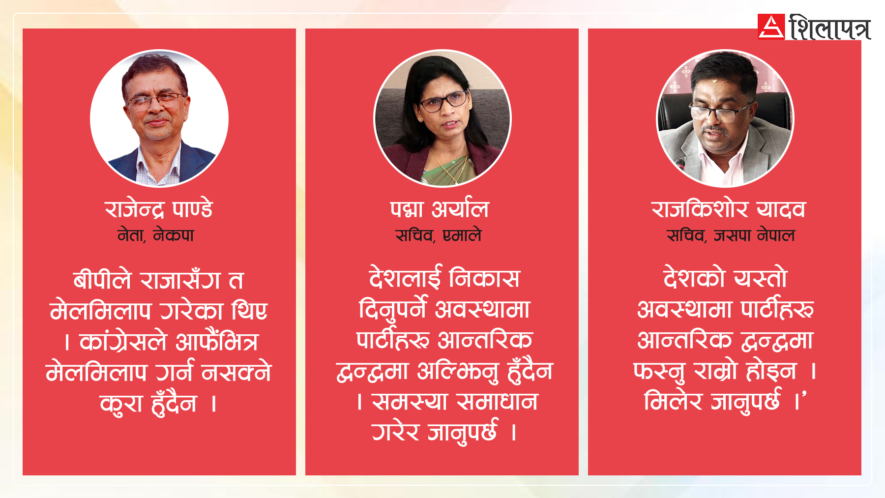 ‘राजासँग मेलमिलाप गर्ने कांग्रेस आफूमा पनि मिल्नुपर्छ’