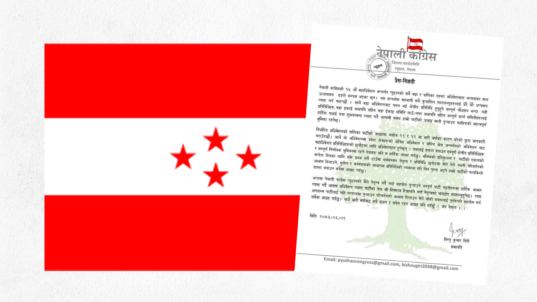 अधिवेशनअघि नै प्युठान कांग्रेसको भावी नेतृत्व घोषणा