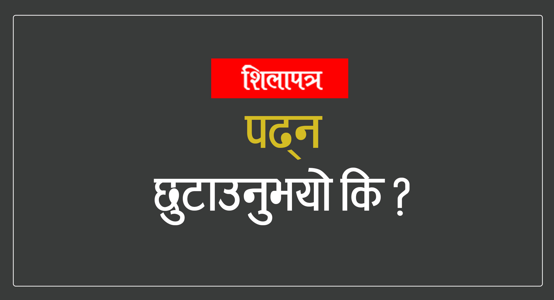 नवराज पराजुलीकाे सिक्किम सिरिजदेखि कुमार नगरकाेटी र मुनाराज शेर्माका कवितासम्म