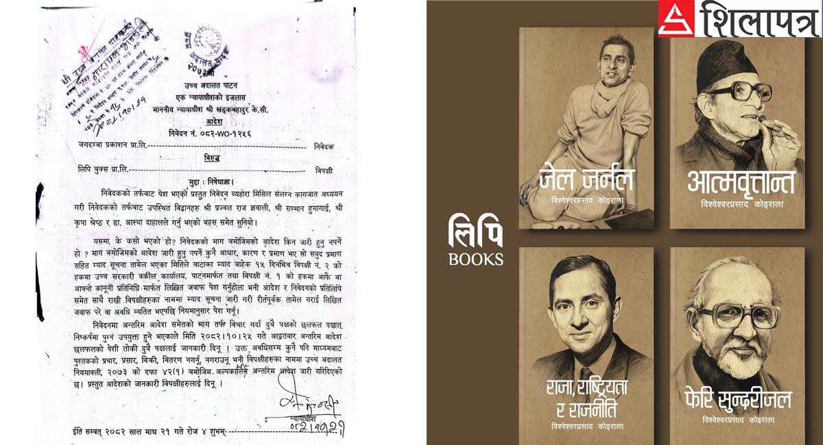 बीपी कोइरालाका चार पुस्तक तत्काल नबेच्न प्रकाशक लिपि बुक्सलाई अल्पकालीन आदेश