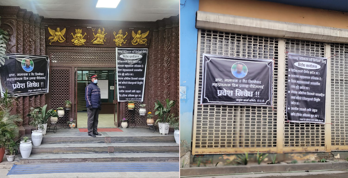 वायुसेवा निगम सञ्चालक सदस्य शेर्पा र पौडेललाई हटाउन बैठक प्रवेशमा रोक, महाप्रबन्धक पौडेललाई पनि रोकियो  