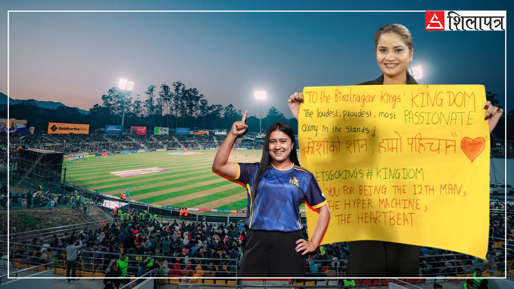 क्रिकेटमा सेलेब्रिटीको दिल–दिमाग : एनपीएलको ‘एटमस्फेयर’ नयाँ उचाइमा