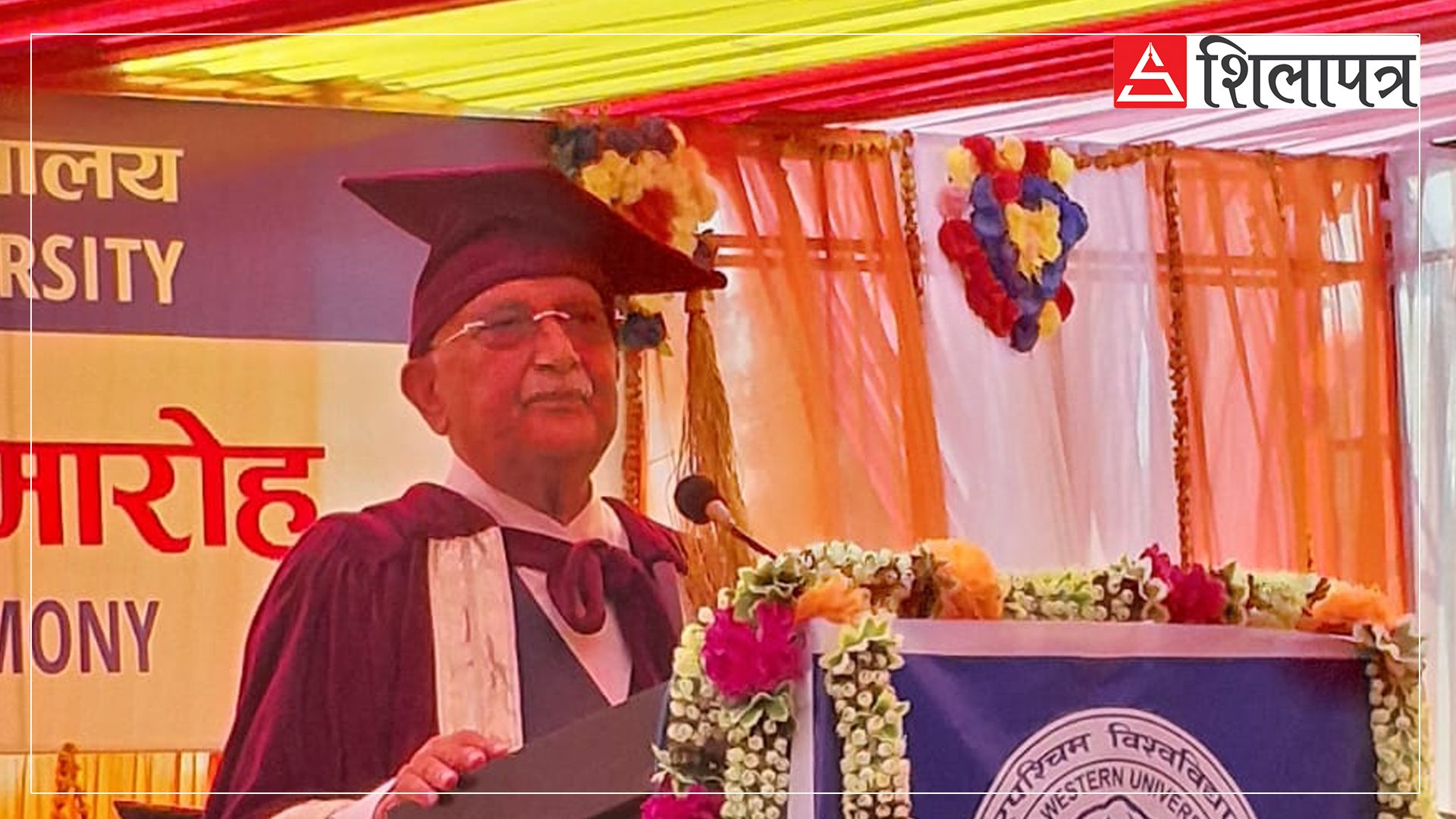 गेटा मेडिकल कलेजलाई चाँडै विश्वविद्यालयमा स्तरोन्नति गरिनेछः प्रधानमन्त्री ओली