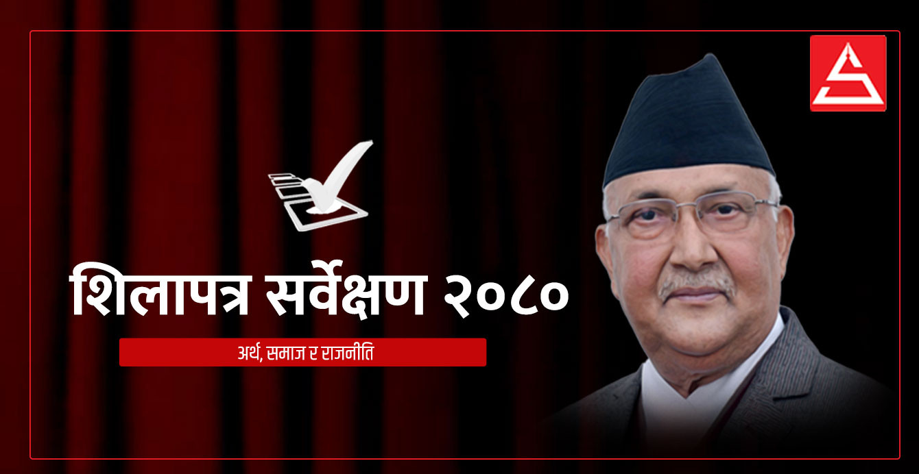 प्रमुख पार्टीका शीर्ष नेतामा केपी ओली लोकप्रिय, देउवा र माधव नेपाल धेरै पछि (भिडियाे)