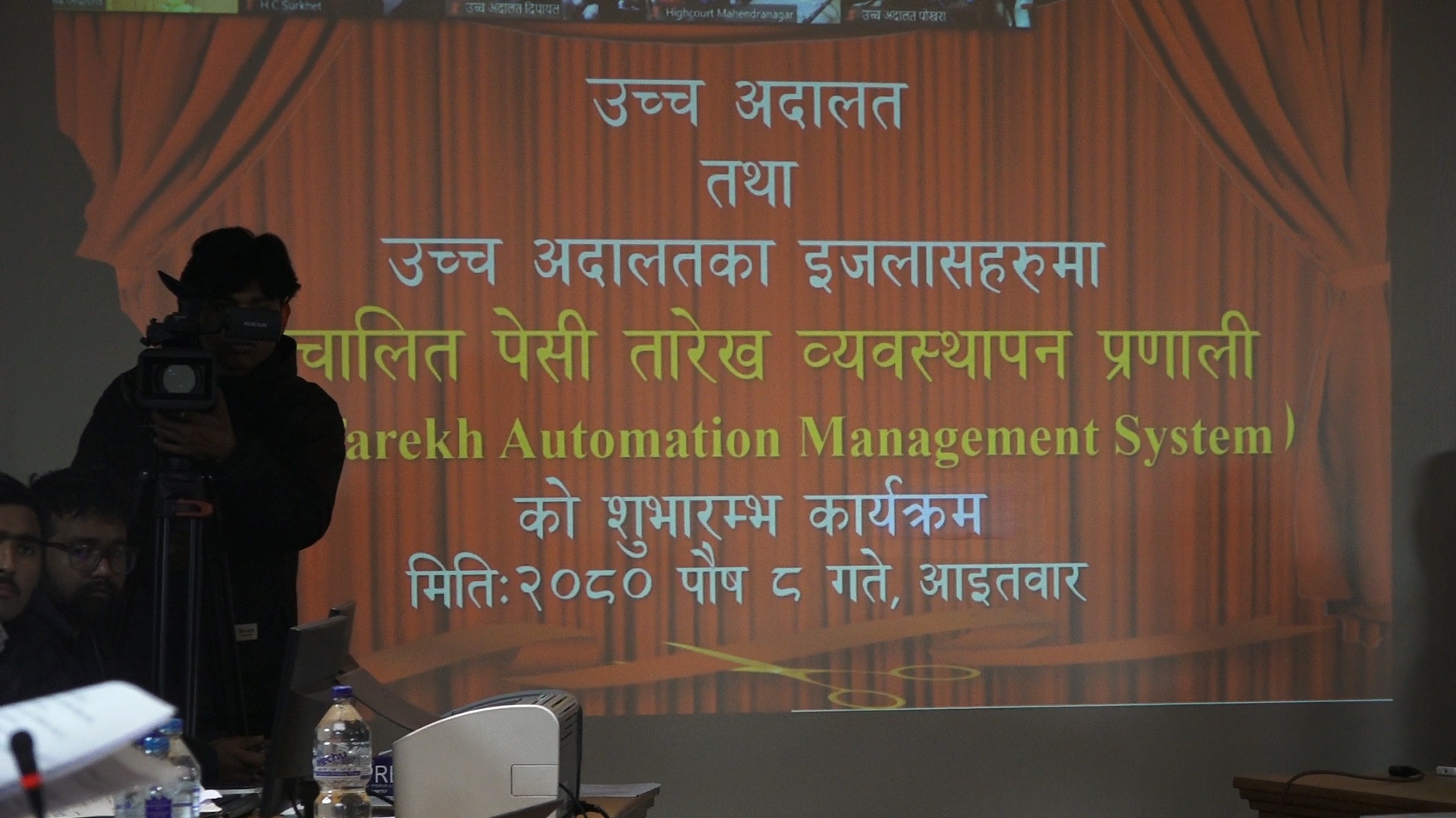 उच्च अदालतहरूमा स्वचालित पेसी तारेख प्रणाली सुरु, जिल्ला अदालतमा पनि छिट्टै व्यवस्था हुने
