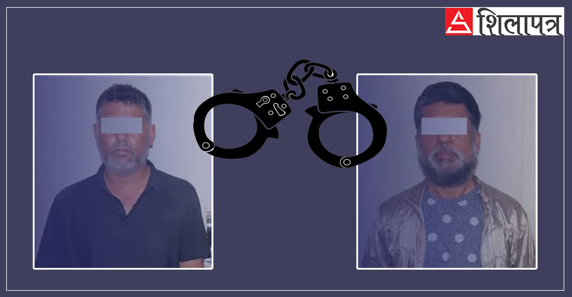 बेलायत पठाइदिन्छु भन्दै ११ करोड ठगी, दुई जना पक्राउ