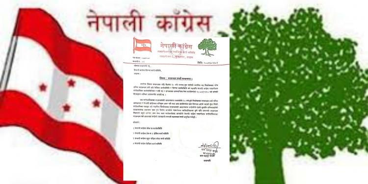 अछामका तीन पालिकामा चुनावी तालमेल नगर्ने कांग्रेसकाे निर्णय