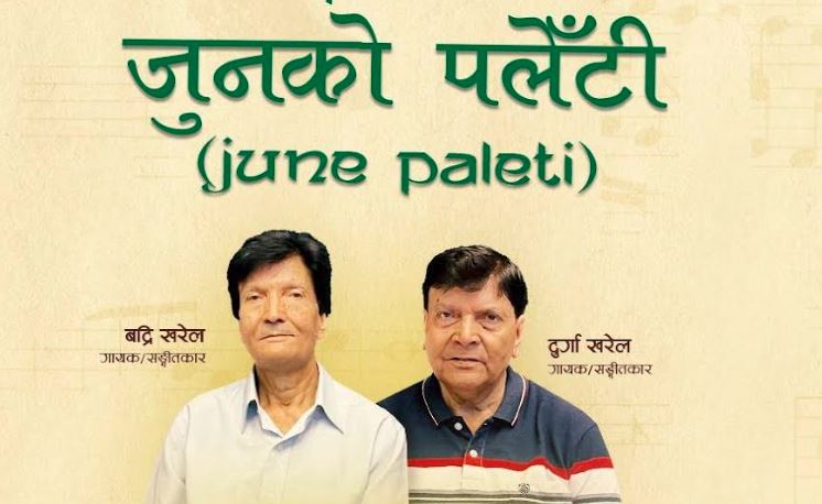१७ वर्षपछि दार्जिलिङका बद्री र दुर्गा फेरि पलेँटीमा