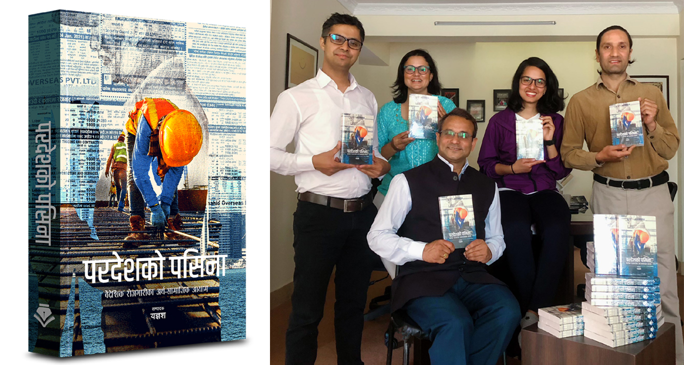 यज्ञशले सम्पादन गरेको पुस्तक ‘परदेशको पसिना’ सार्वजनिक, ७ लेखकका रचना