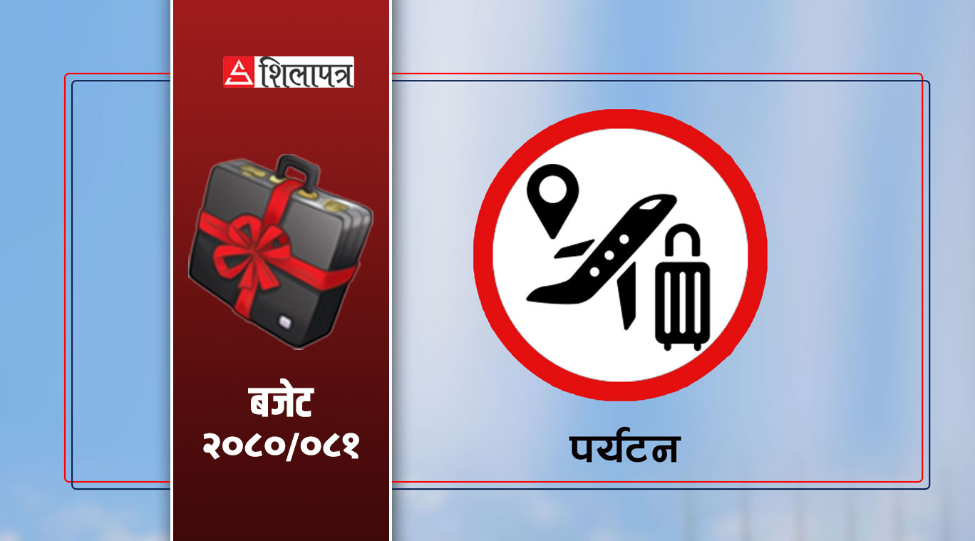 पर्यटन क्षेत्रको बजेट बढाएर सरकारले घटायो श्रम तथा रोजगार क्षेत्रको बजेट