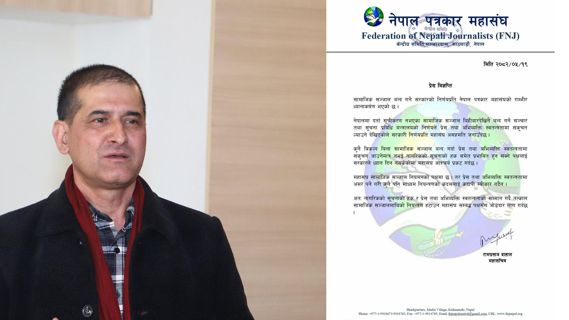 अभिव्यक्ति स्वतन्त्रतामा असर पर्ने गरी सामाजिक सञ्जाल नियन्त्रणको कदम स्वीकार्दैनौँ- पत्रकार महासंघ