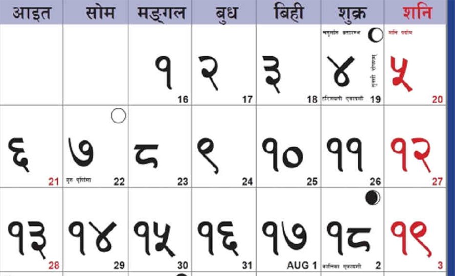 स्वीकृति नलिई प्रकाशन भएका पात्रो र भित्तेपात्रोलाई स्पष्टीकरण सोधिने