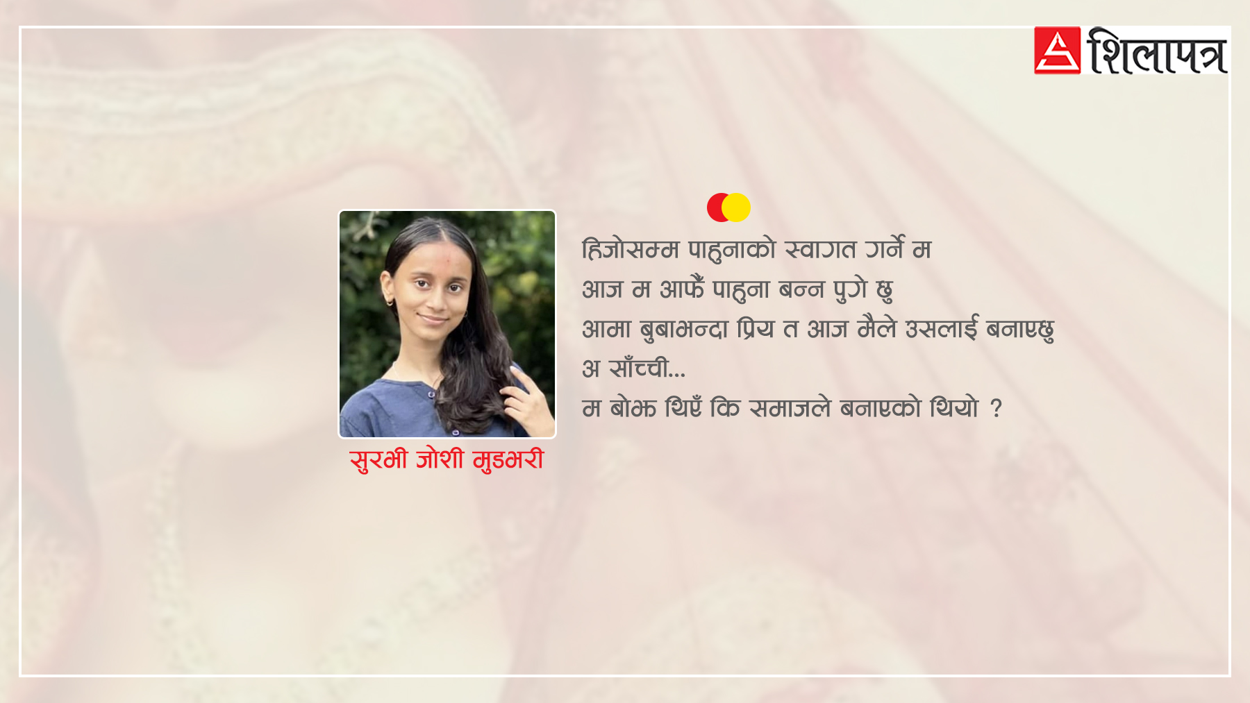 मैले घर छोडेको दिन