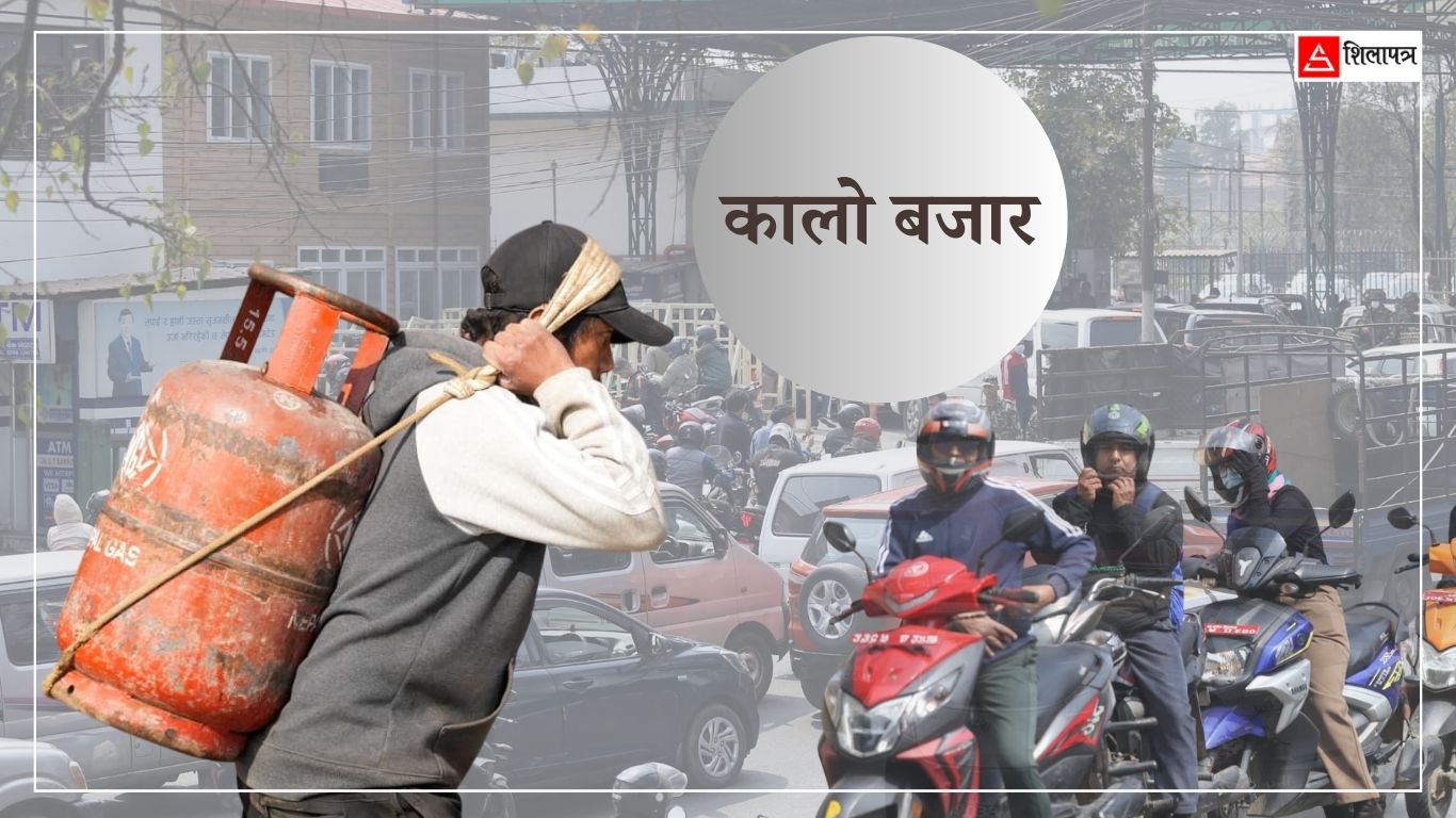 अभावमा काला बजारिया किन सलबलाउँछन् ?