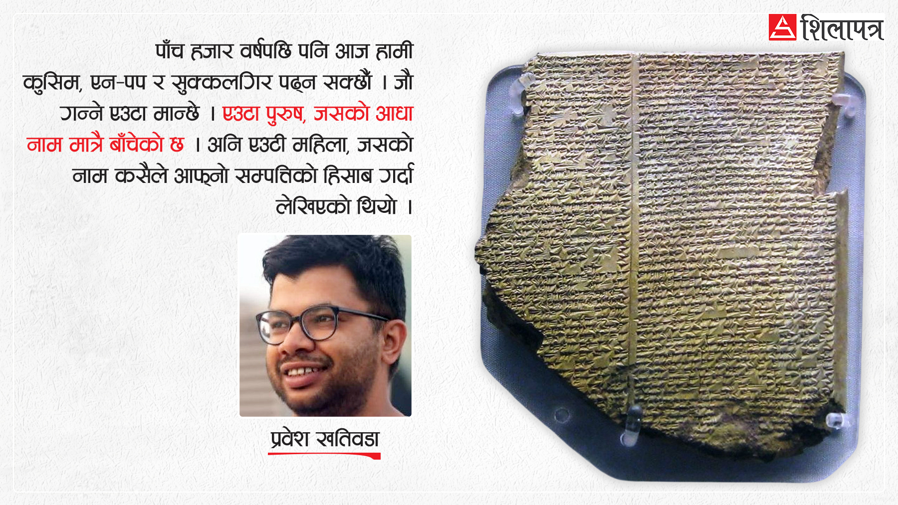 पाँच हजार वर्ष पुरानो लेखाइको इतिहासमा सबैभन्दा पहिले लेखिएका नाम– कुसिम र सुक्कलगिर