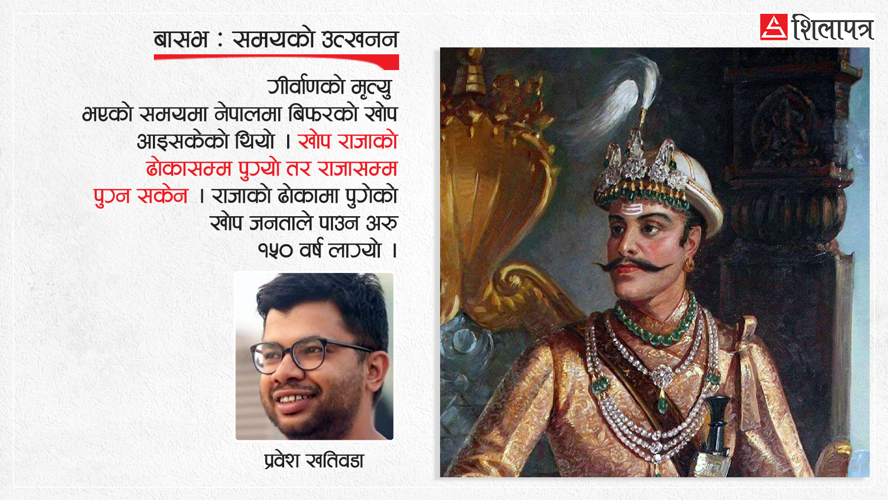 दरबारभित्र पसेको बिफरको इतिहास: रणबहादुर, कान्तिवती, गीर्वाणयुद्ध र शीतला माजुको कथा
