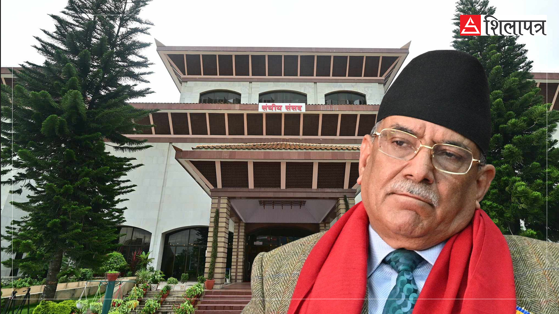 आज तेस्रोपटक विश्वासको मत लिँदै प्रधानमन्त्री प्रचण्ड, यस्तो छ संसदीय गणित