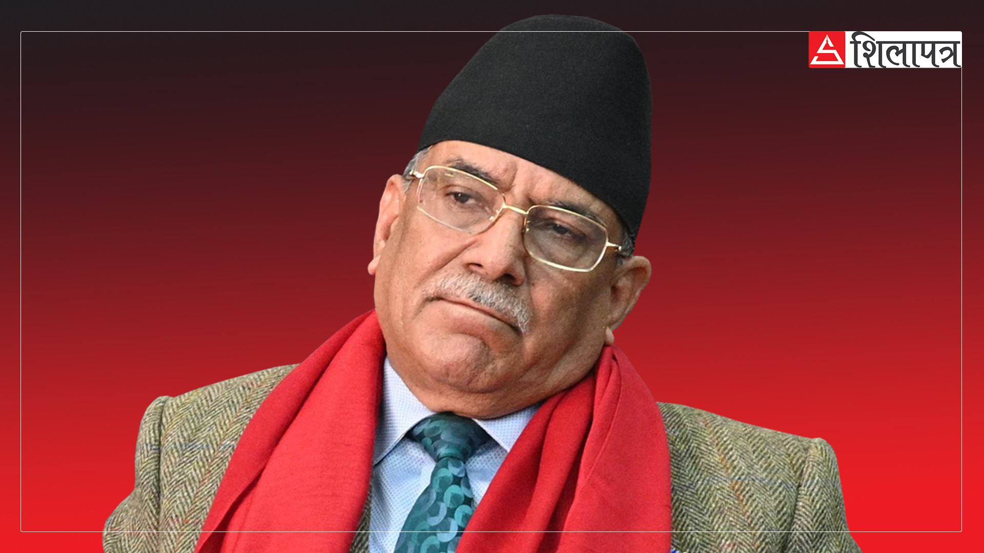 सत्ता समीकरणको खेलमा प्रचण्ड, ठूला भ्रष्टाचार काण्डमा माओवादी किन माैन ?