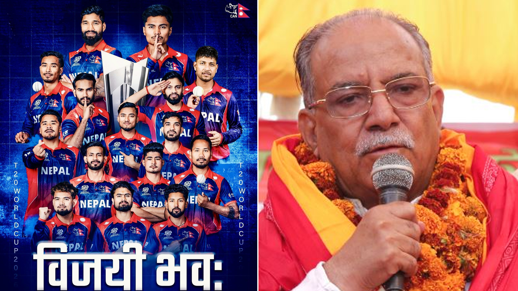 विश्वकप खेल्न लागेका खेलाडीहरूलाई प्रचण्डले भने– हरेक रन, बल र विकेटमा सम्पूर्ण नेपाली तपाईंहरूसँगै छ