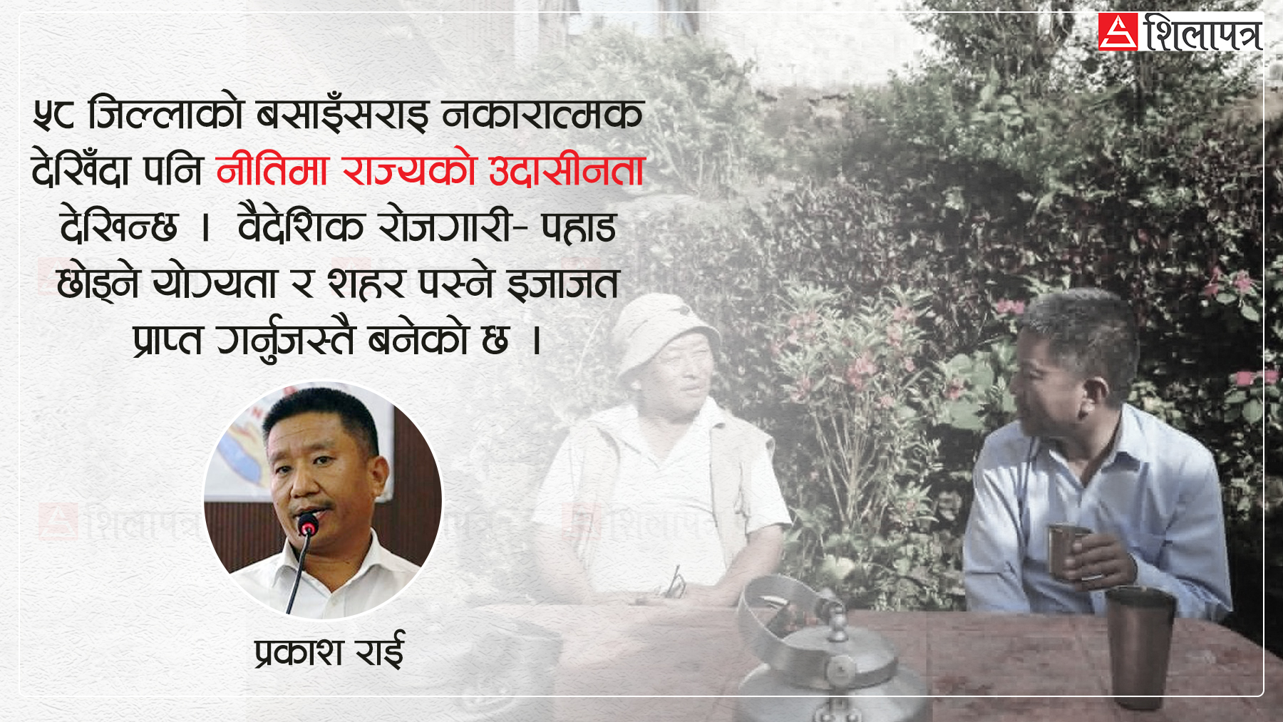 पहाडले गुमाइरहेका छन्; बाँदर मार्ने-बाँदर बचाउने मान्छेहरू