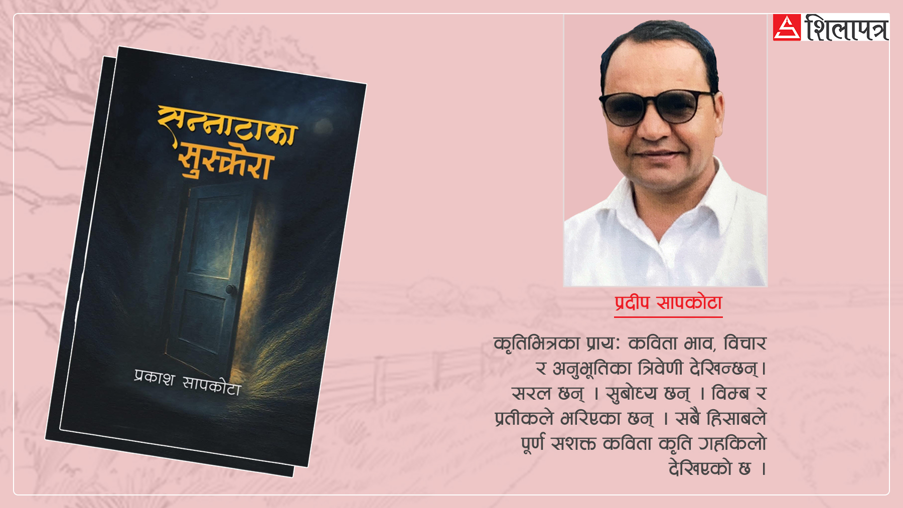 समसामयिक व्यंग्यचेतका समवेत स्वरहरू