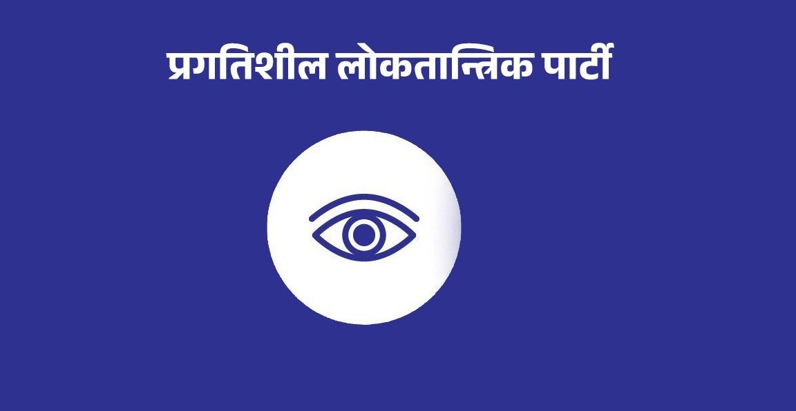 गोरखामा प्रलोपाले कांग्रेसलाई समर्थन गरेको हो, के भन्छन् जिल्ला अध्यक्ष ?