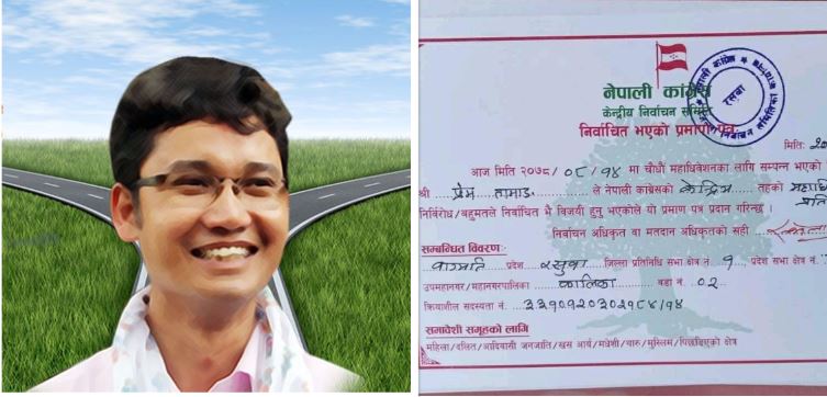 फेला पर्‍याे जसपा सांसद प्रेम तामाङ कांग्रेस महाधिवेशन प्रतिनिधि भएको प्रमाण, जसपाले स्पष्टीकरण साेध्ने