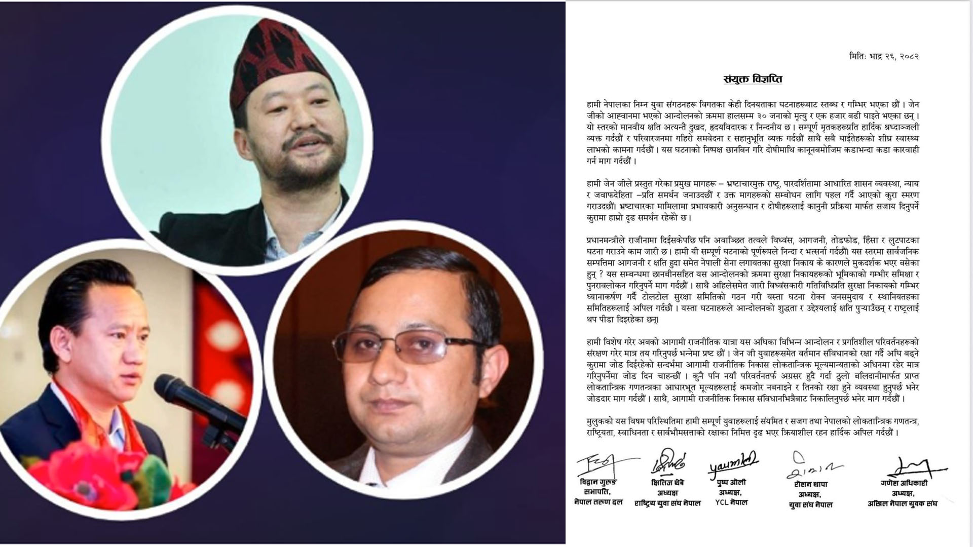 कांग्रेस, एमाले, माओवादी, एस र मसालका युवा संगठनले निकाले संयुक्त विज्ञप्ति