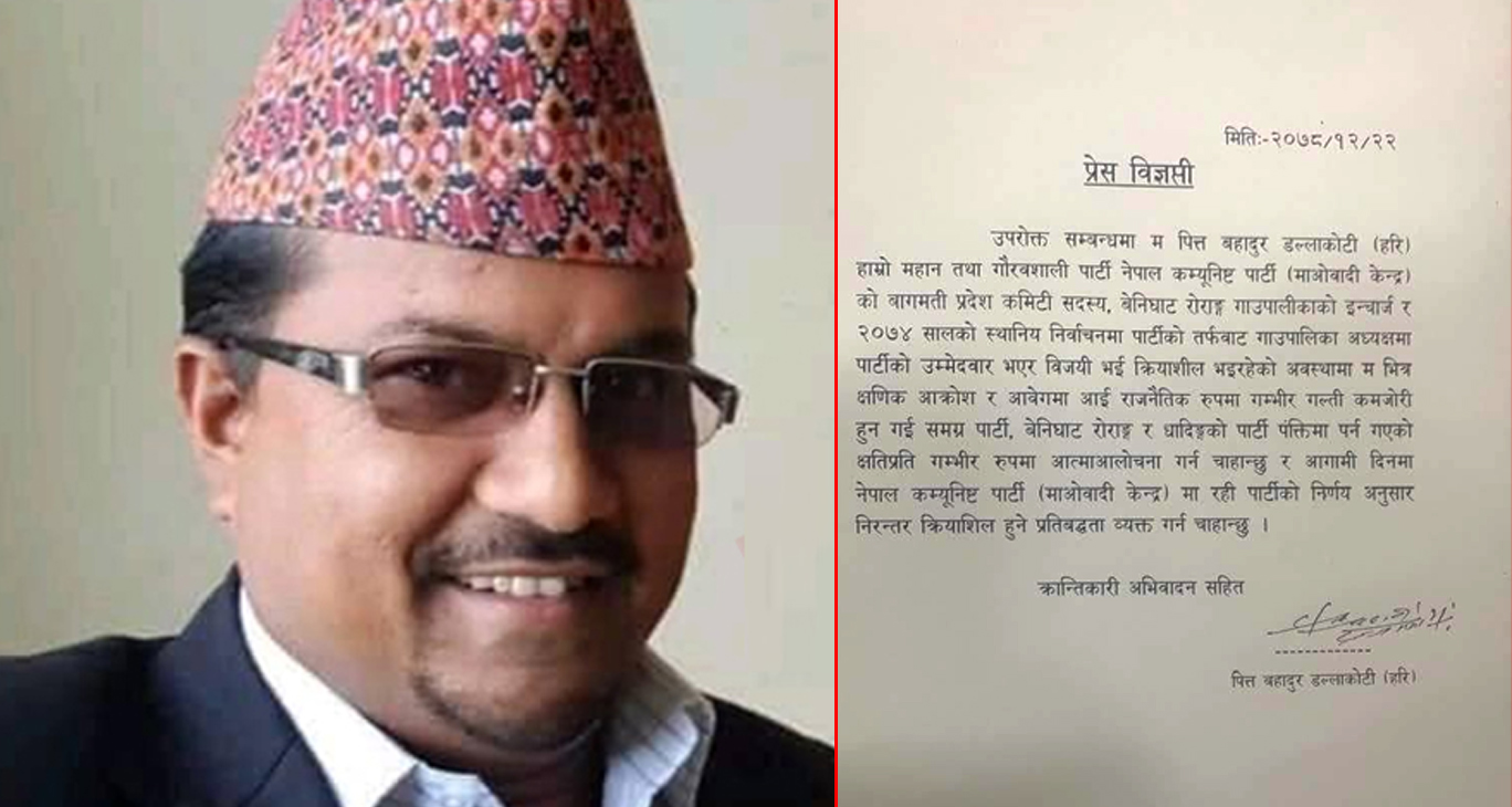 बालकोट पुगेर एमाले प्रवेश गरेका डल्लाकोटी माओवादीमै फर्किए