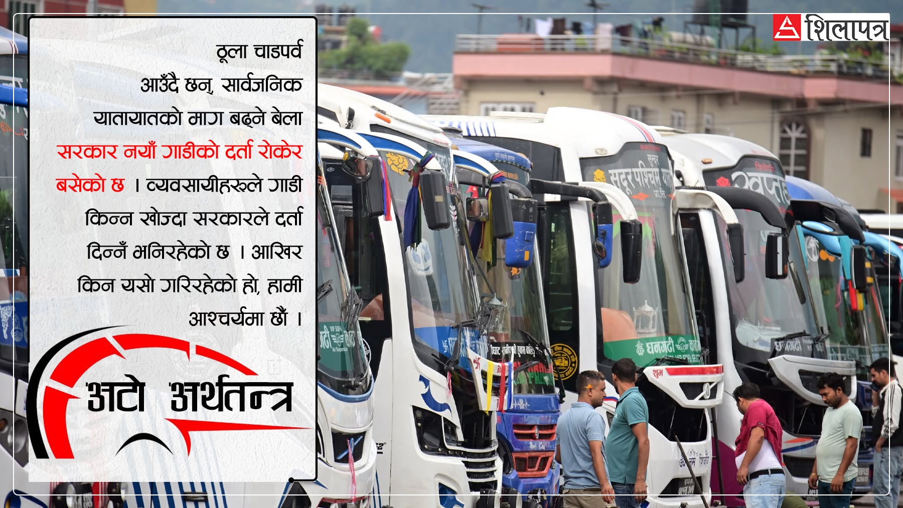 दोहोरो भूमिकामा सरकार : ठूला विद्युतीय सवारीलाई एकातिर सहुलियत, अर्कोतर्फ दर्ता रोक्का !