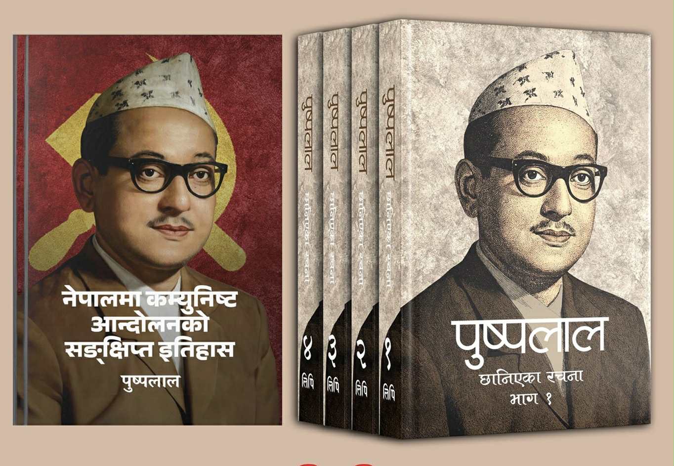 पुष्पलालका छानिएका रचना सार्वजनिक, पाँच खण्डमा प्रकाशित