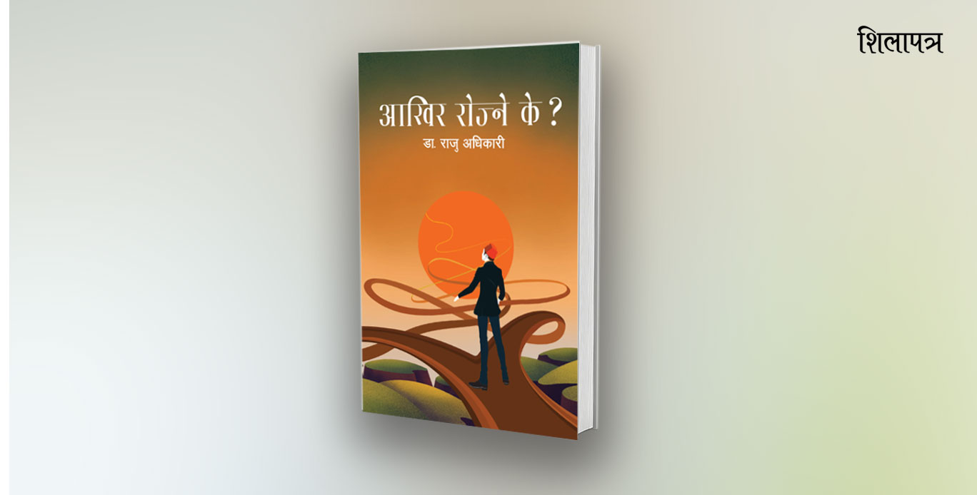 अहङ्कार छाड्नुहाेस्, यसले तपाईंलाई बदलिनबाट राेक्छ