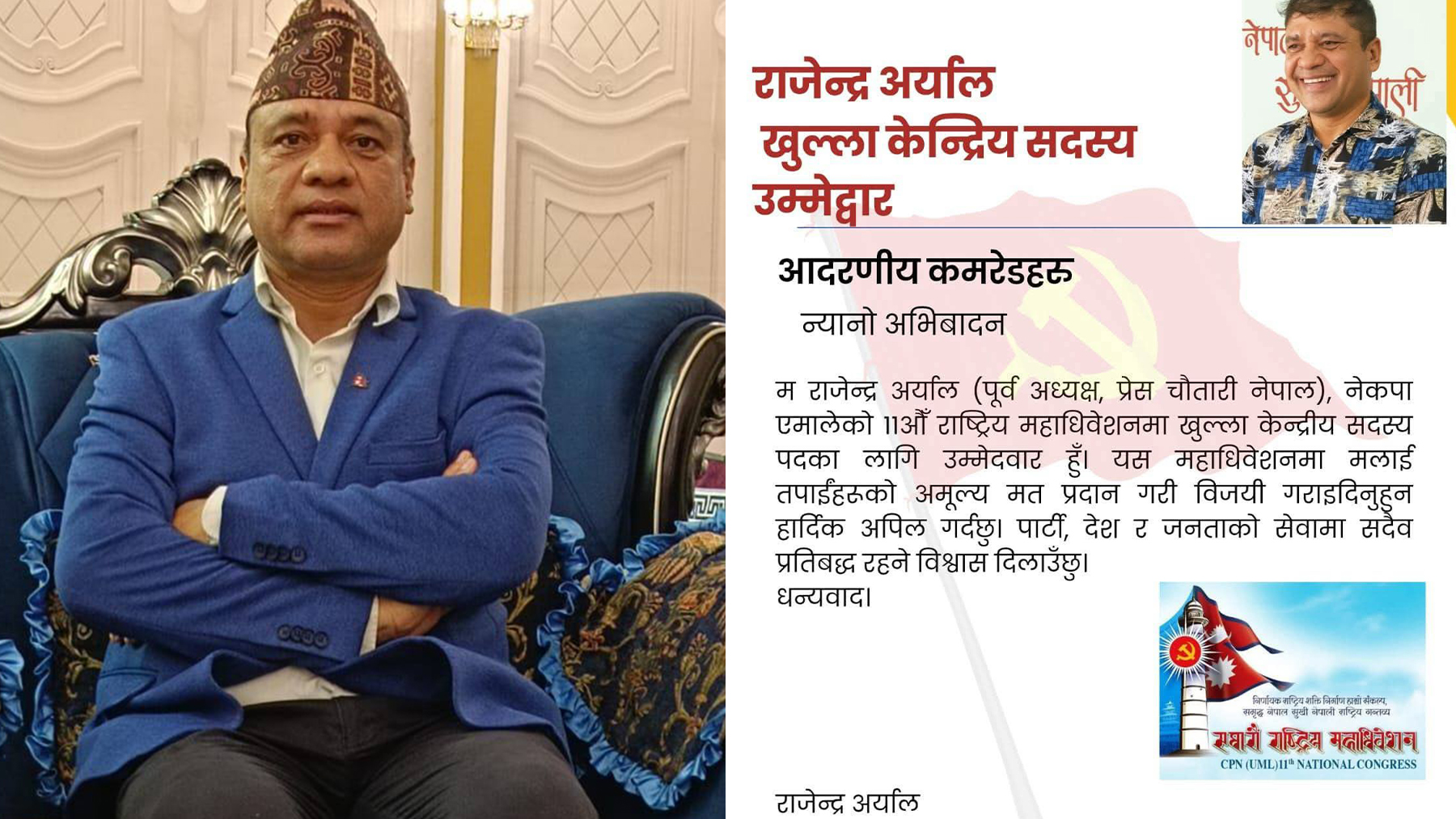 एमालेका यी नेता: जो आफैँ उम्मेदवार बने, तर भोट हाल्न गएनन्