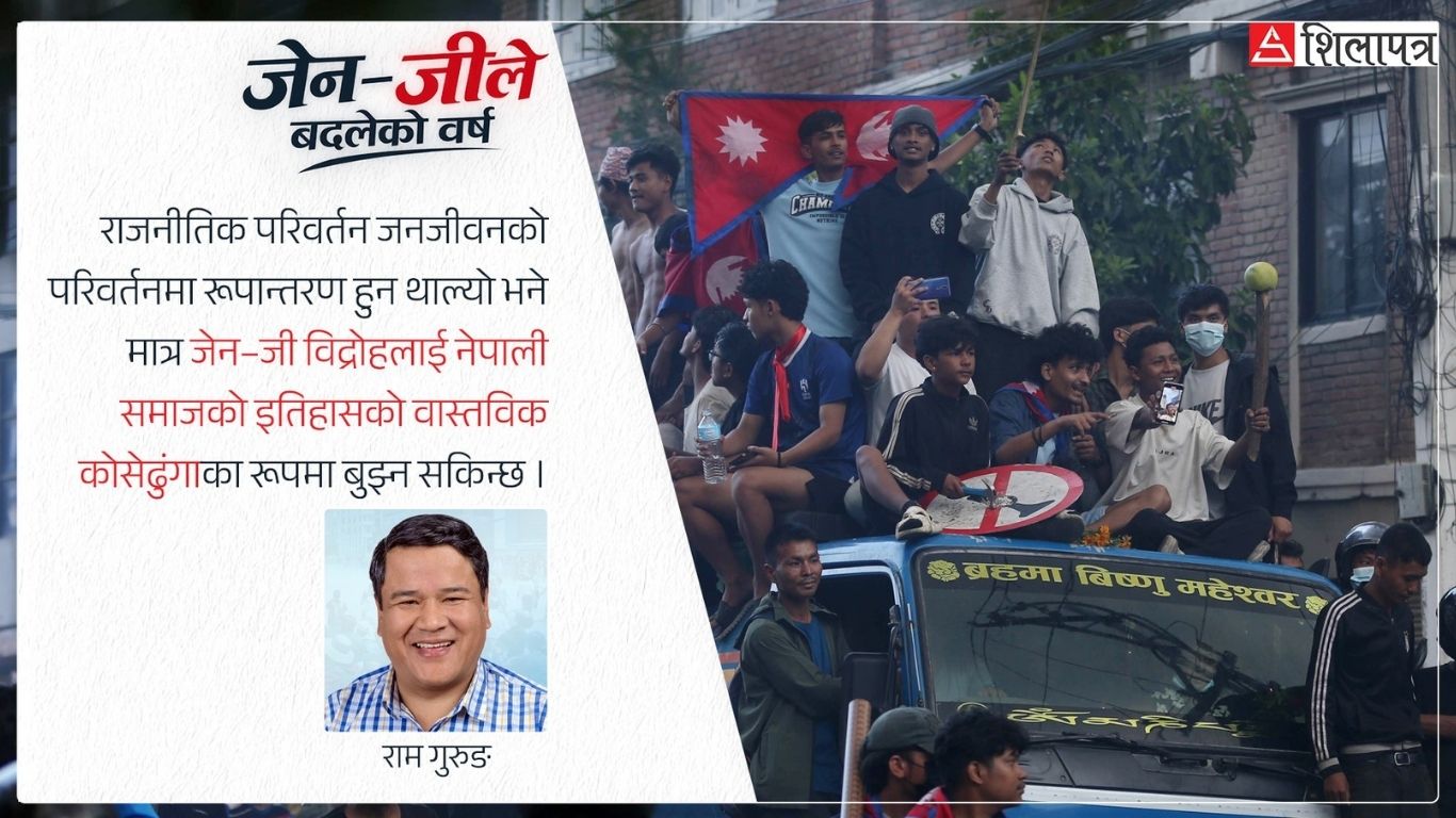 जेन-जी विद्रोह : राजनीतिकदेखि जनजीवनको परिवर्तनसम्म