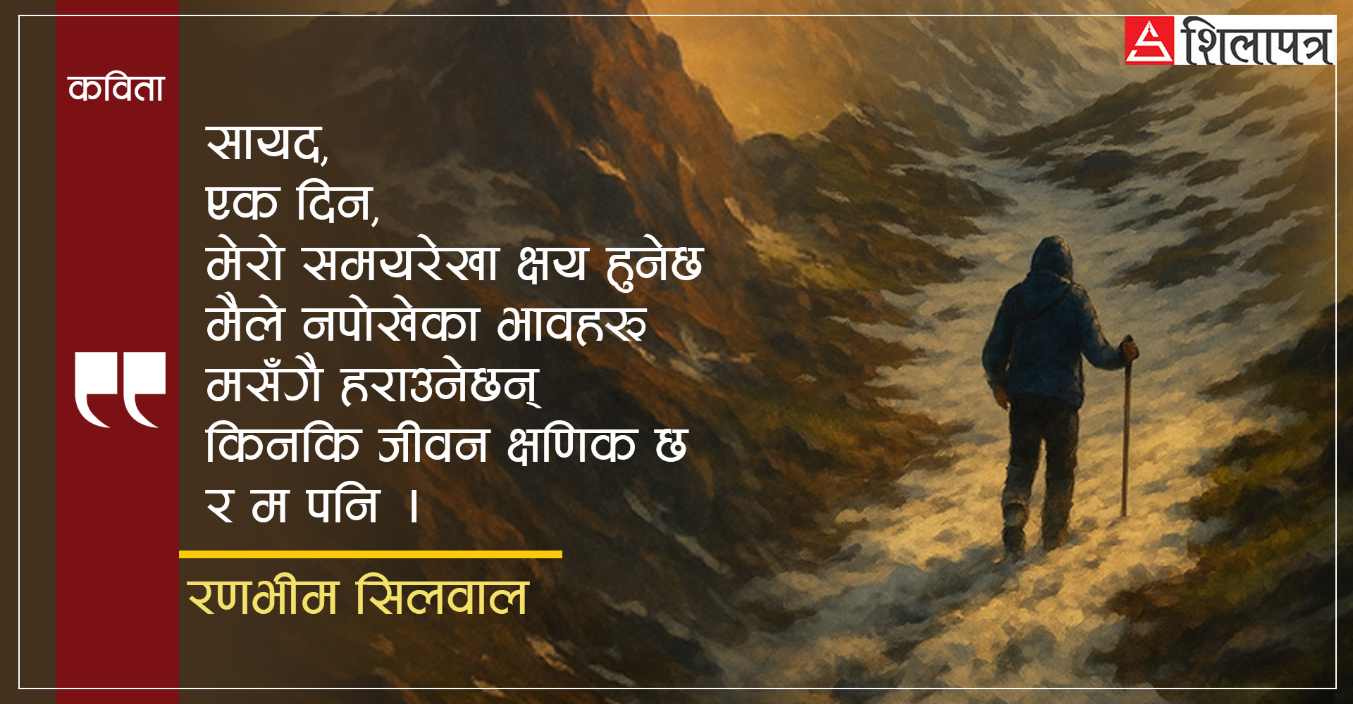 सायद यो कहिल्यै नसकिएला