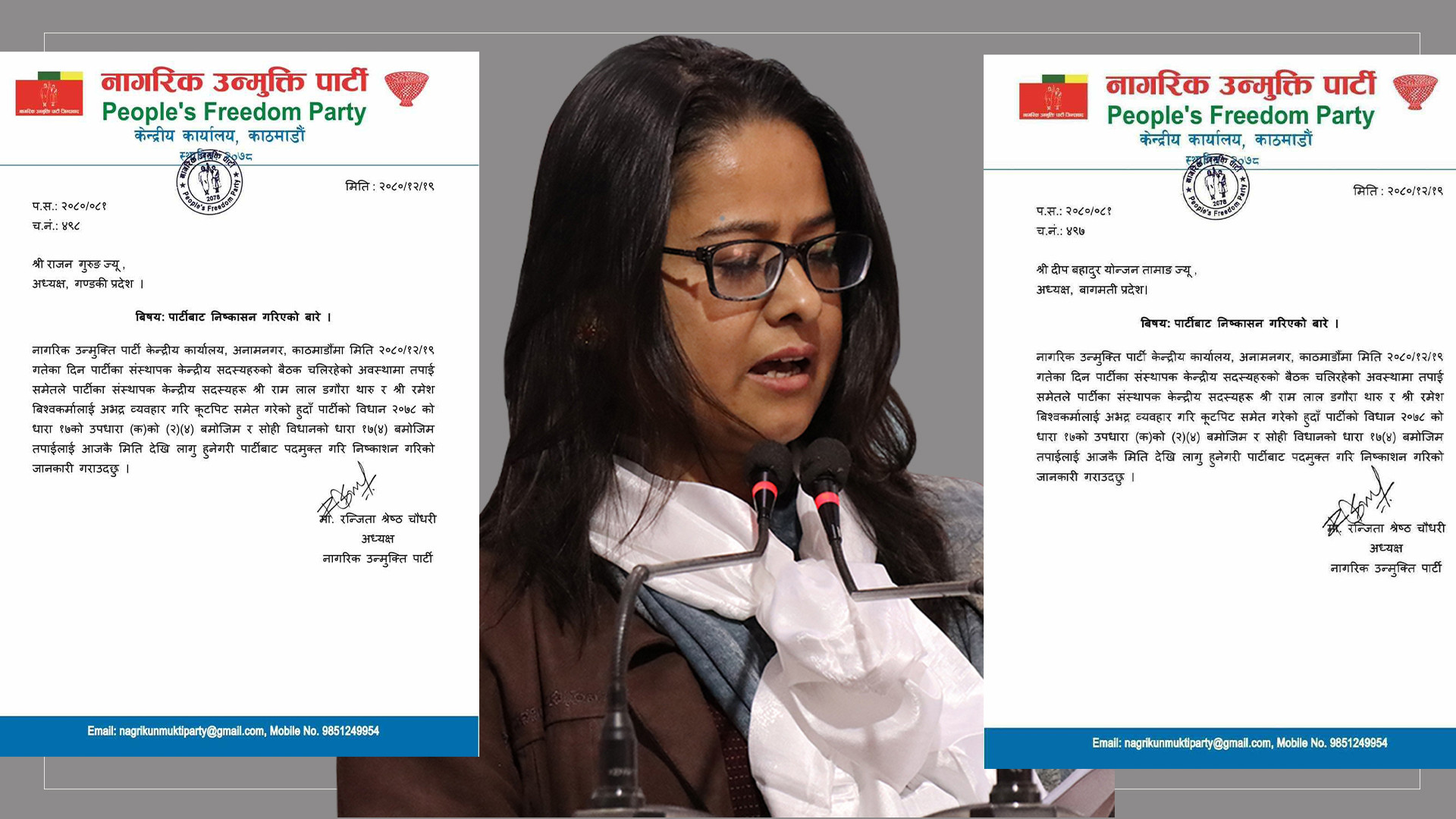 नाउपाका दुई प्रदेश अध्यक्षलाई रञ्जिताले निकालिन् पार्टीबाट