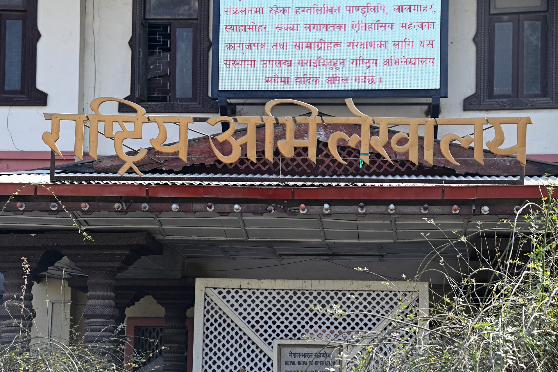 २४ भदौको आगोबाट कर्मचारी, कलाकार र स्थानीयले यसरी जोगाएका थिए राष्ट्रिय अभिलेखालय