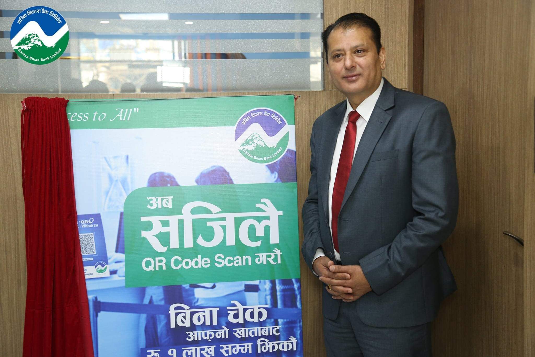 गरिमा बैंकमा `क्युआर´बाटै नगद झिक्न मिल्ने