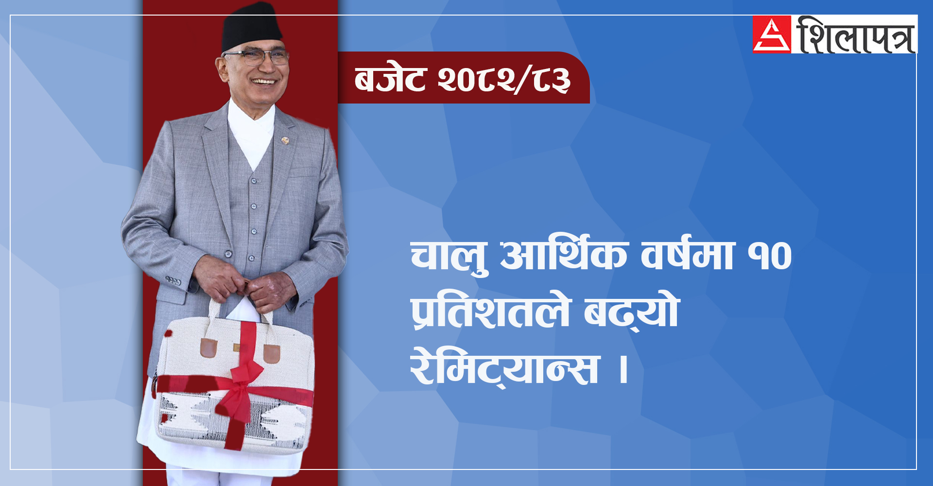 १० प्रतिशतले बढ्यो रेमिट्यान्स
