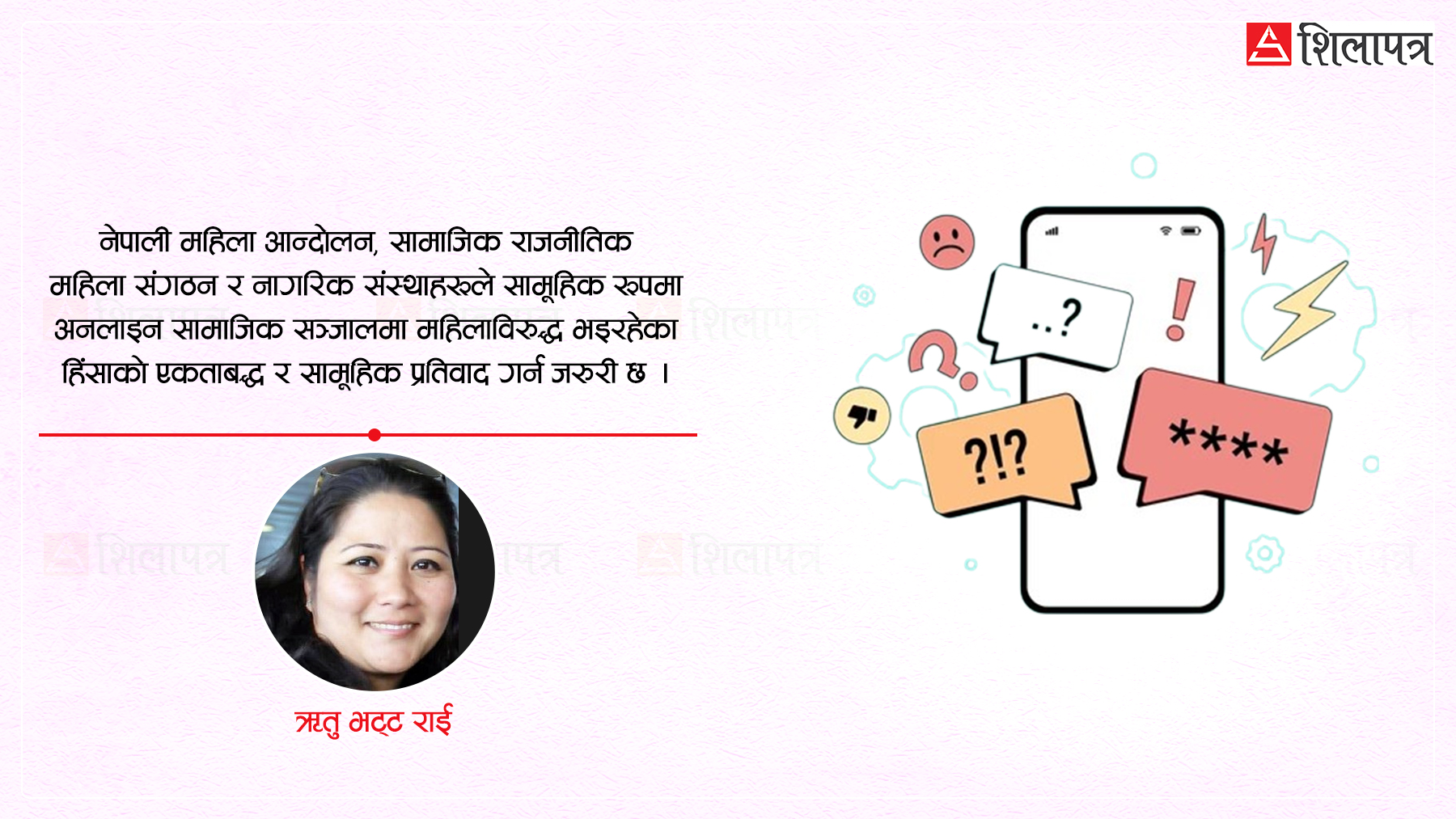 अनलाइन अभिव्यक्ति स्वतन्त्रता, लोकतन्त्र र महिलाविरुद्धको हिंसा