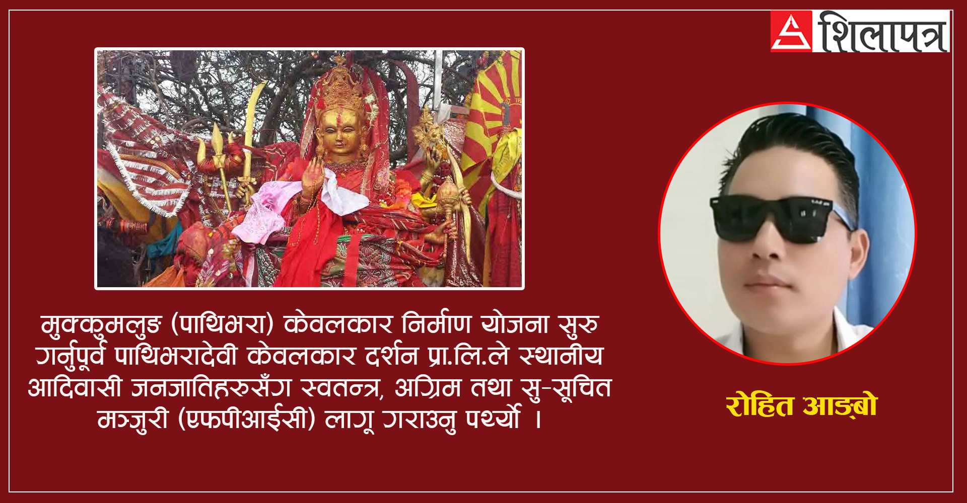 पाथिभरा केबुलकार विवाद कसरी समाधान गर्ने ?