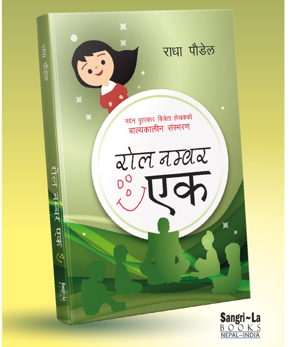 मदन पुरस्कार विजेता राधा पौडेलको 'रोल नम्बर एक' बजारमा