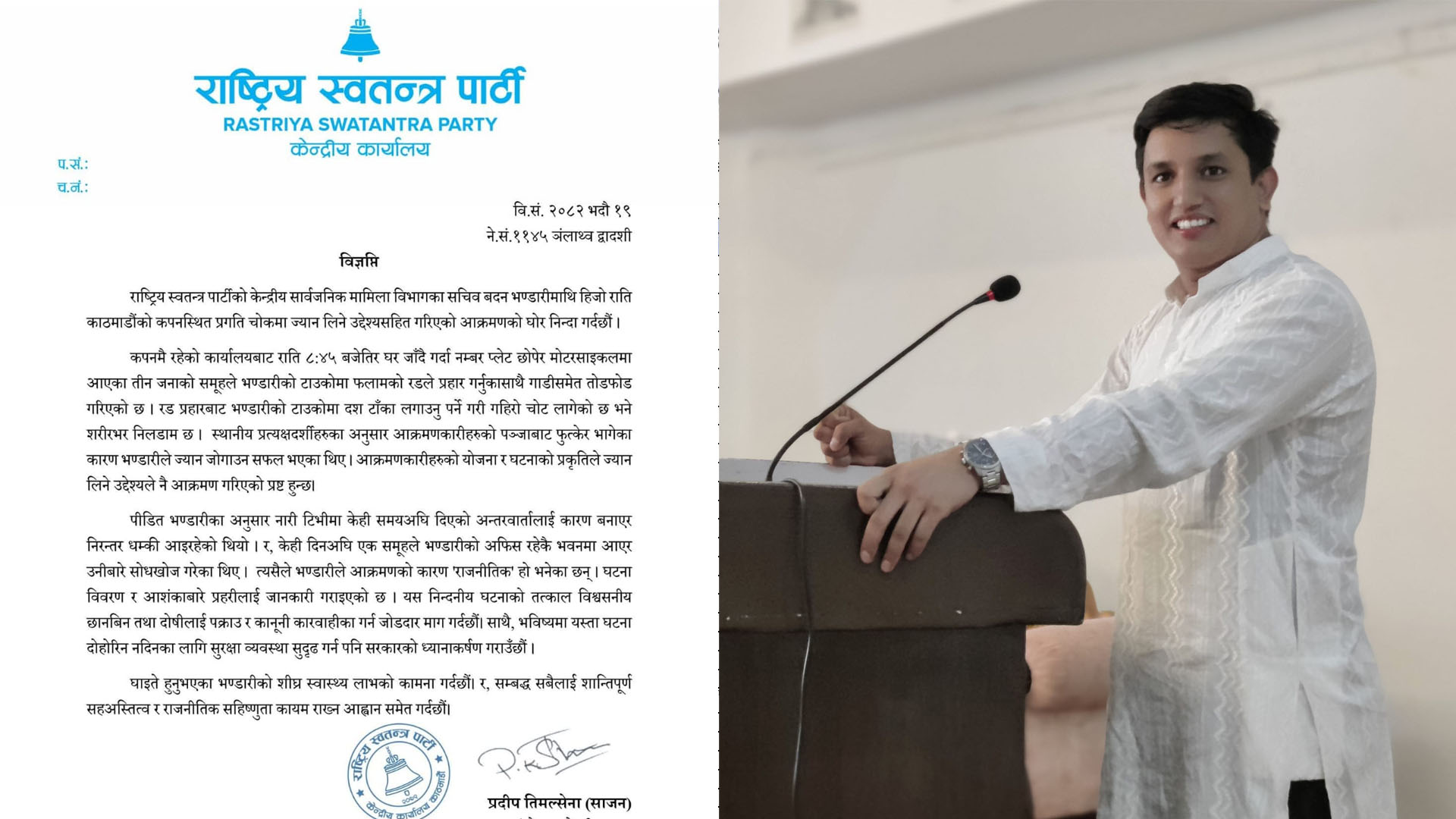 कार्यालयबाट घर निस्केका रास्वपा नेता भण्डारीमाथि कपनमा रड प्रहार, रास्वपाले गर्‍यो कारबाही माग