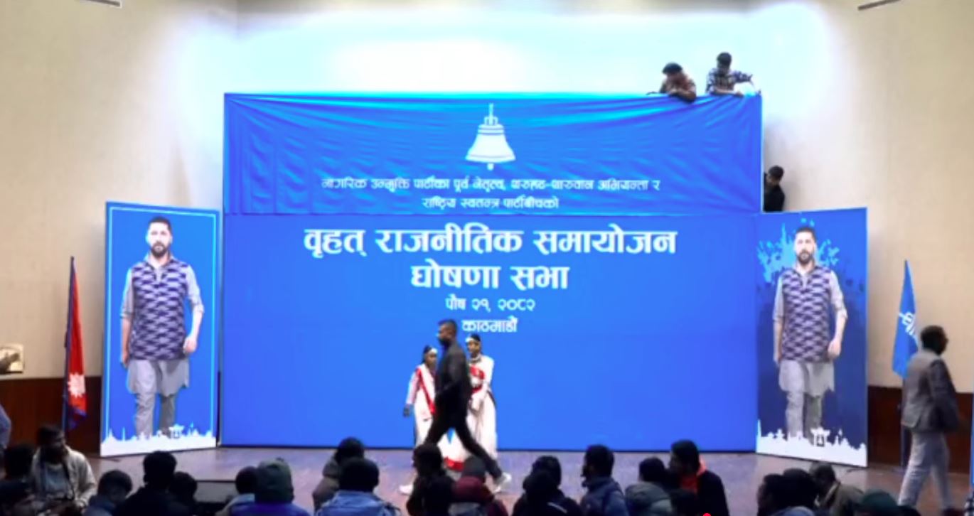 रास्वपाले पछ्यायो एमालेको ‘देवत्व’ लाइन, मञ्चमा रविको ‘कटआउट’