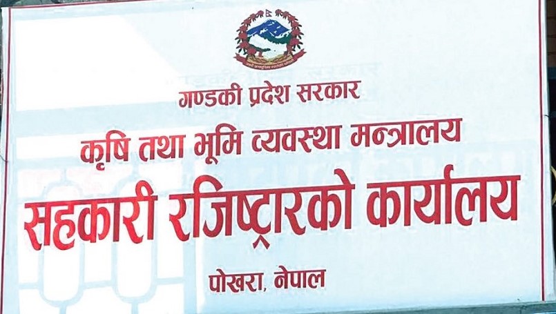 गण्डकीमा निष्क्रिय रहेका ३५ सहकारी खारेज 