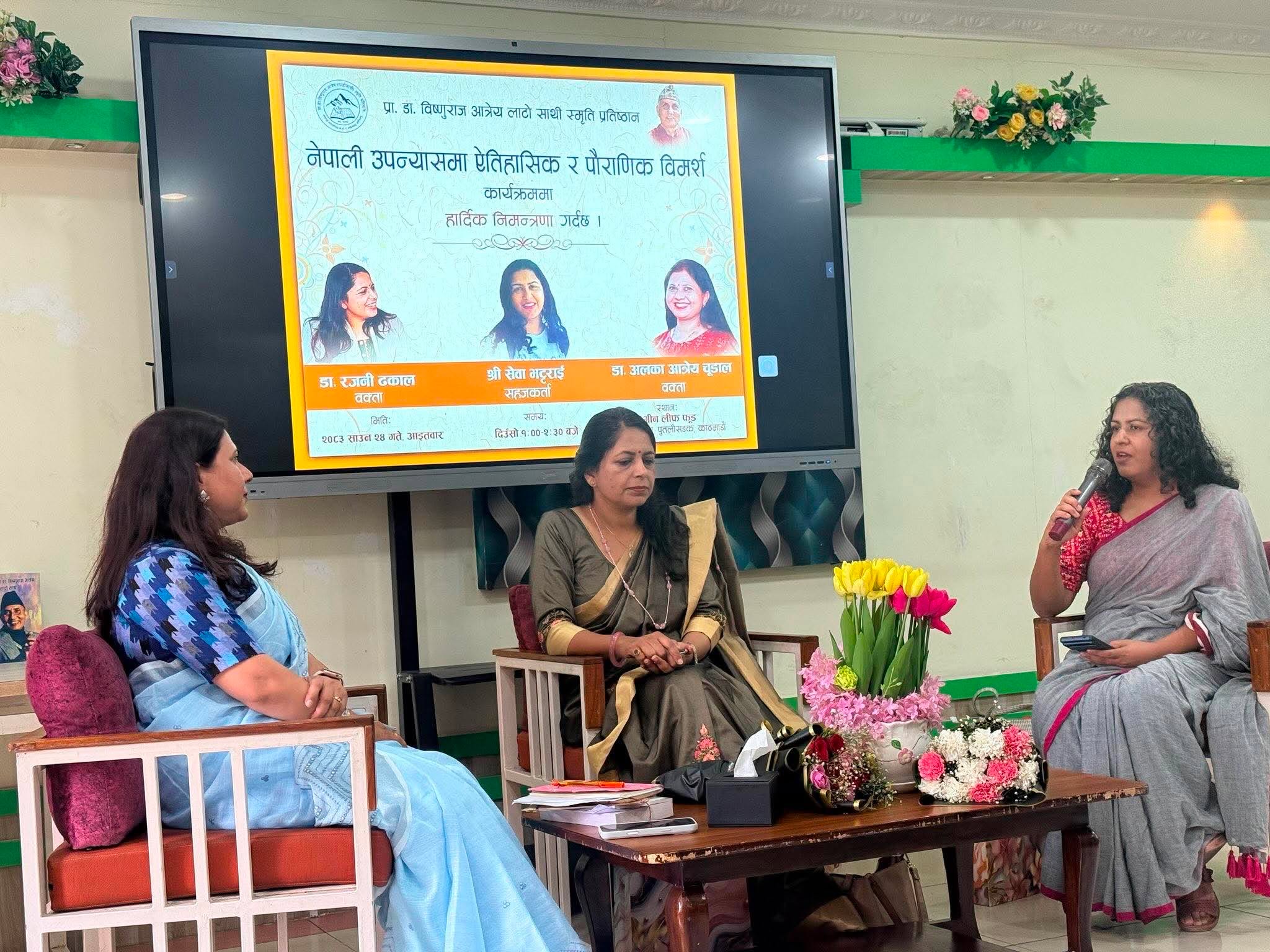 नेपाली साहित्यमा पौराणिक–ऐतिहासिक उपन्यासको विकासक्रमबारे राजधानीमा विमर्श