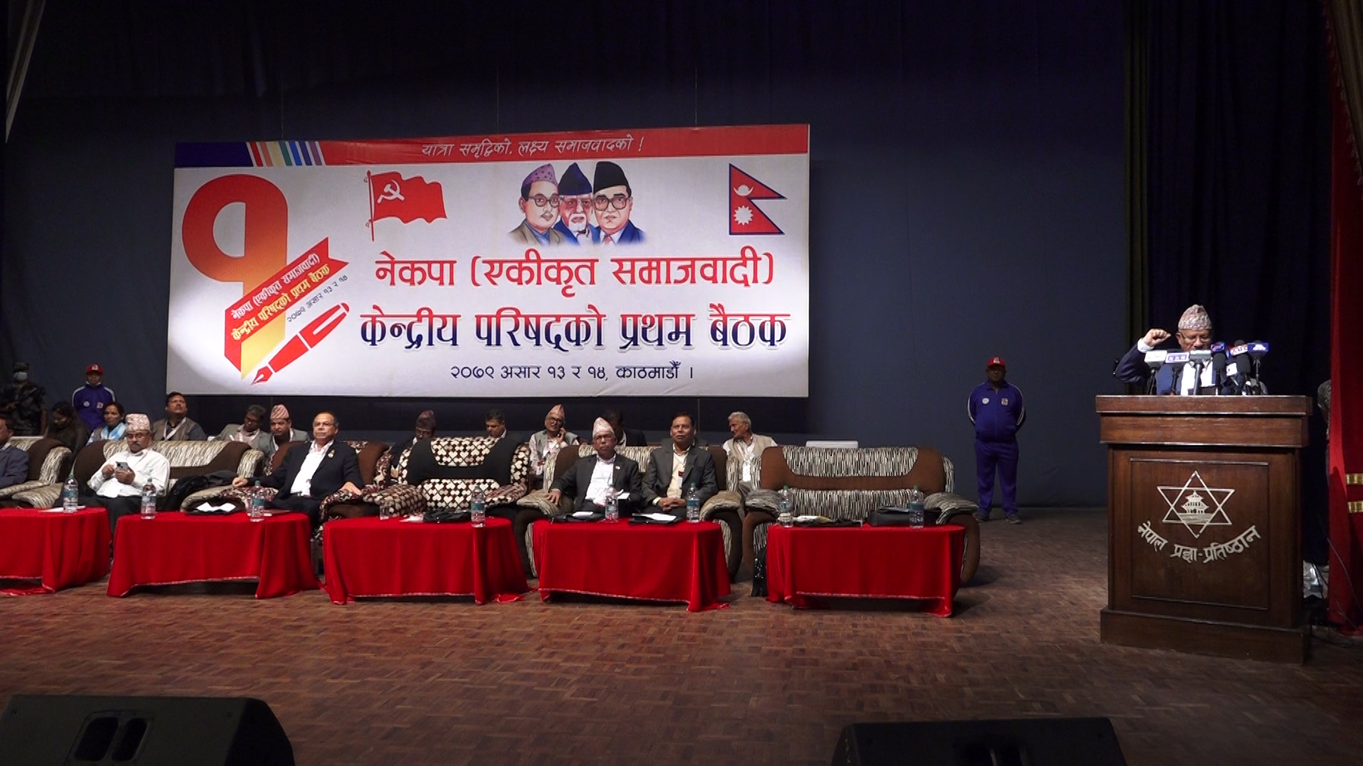 एकीकृत समाजवादीको केन्द्रीय परिषद् बैठकः अध्यक्षको प्रतिवेदनमाथिको छलफल सकियो 