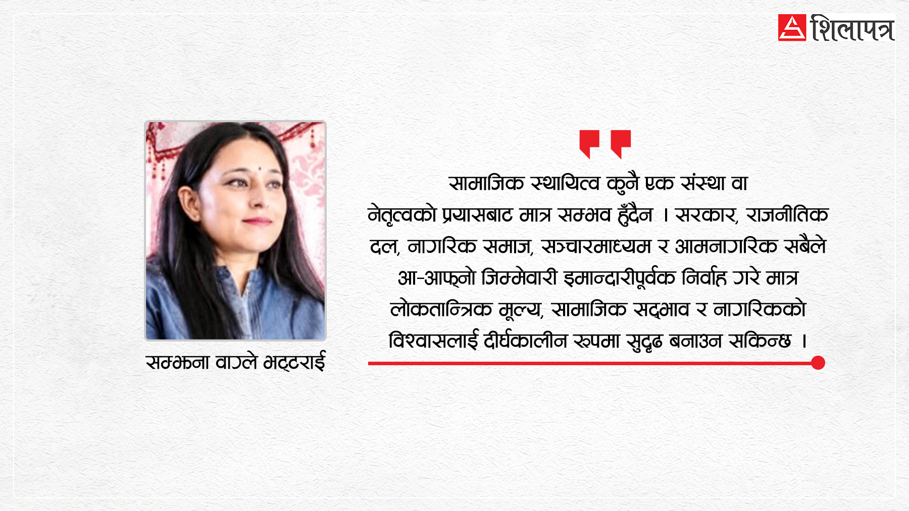 सामाजिक द्वन्द्व : सरकार, राजनीतिक दल र नागरिकको भूमिका