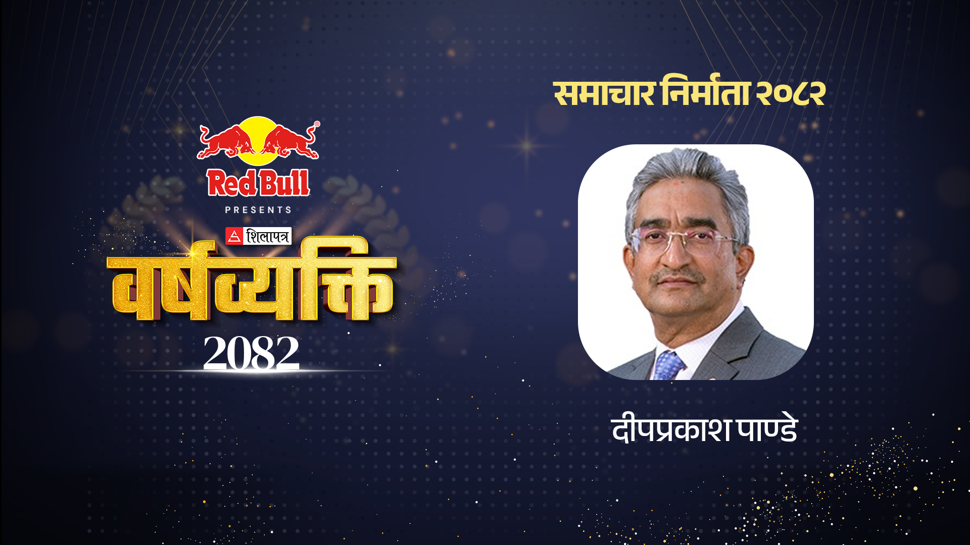 बीमा क्षेत्रका दीप