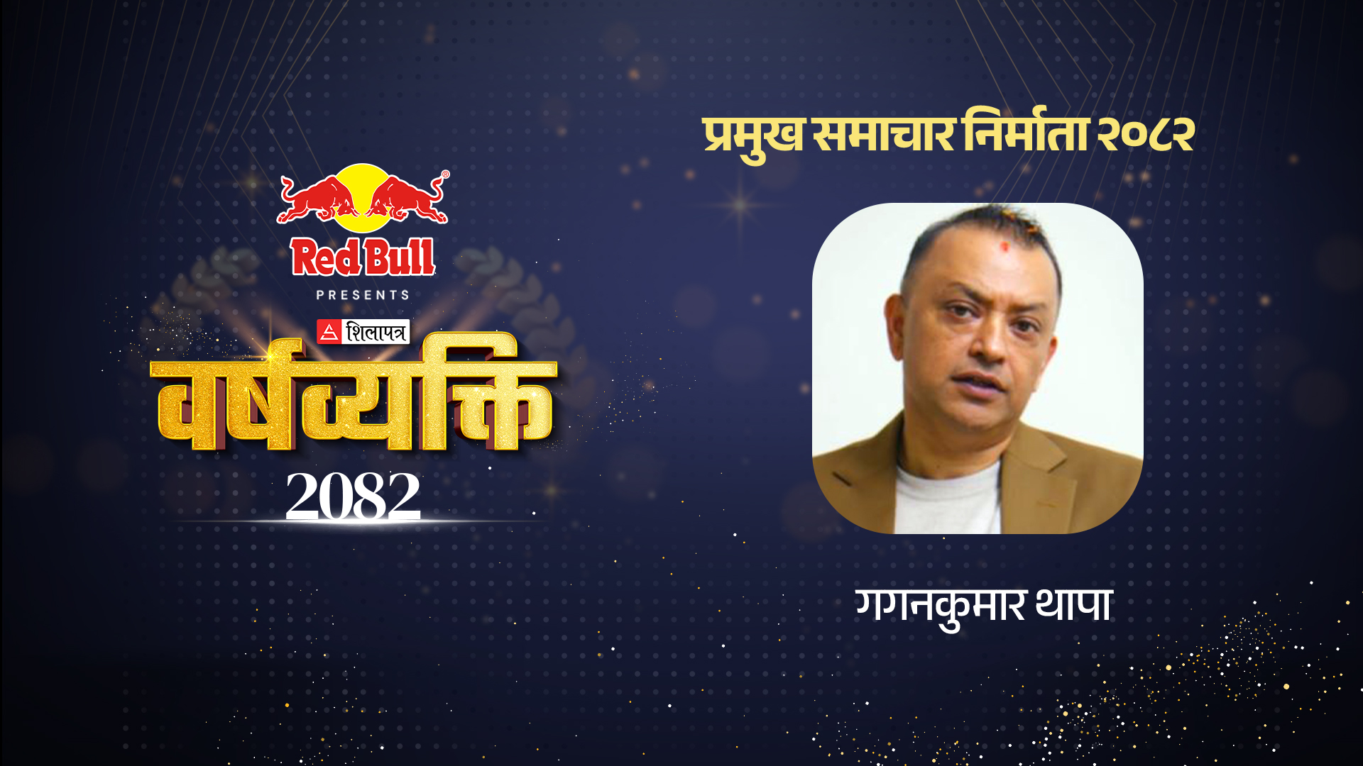 कांग्रेसमा थापाले थापेको काँध